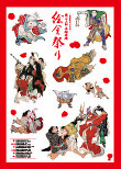 第36回土佐赤岡絵金祭りシール
